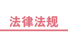 商务部：将修订二手车流通管理办法等规定，扩大二手车流通